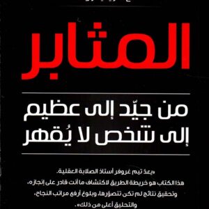 المثابر