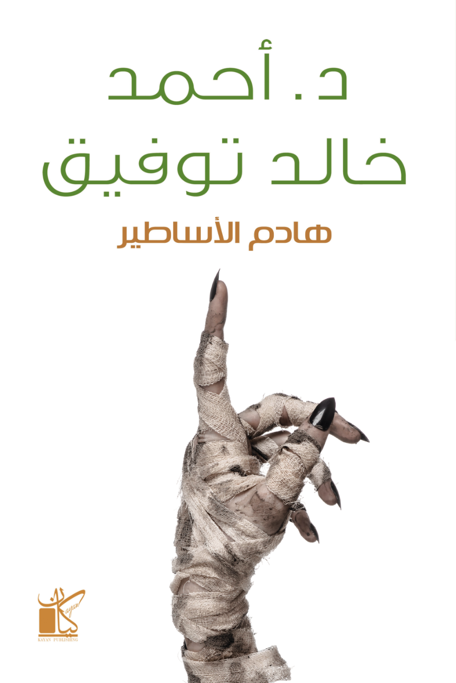 هادم الاسطاير