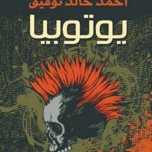يوتوبيا