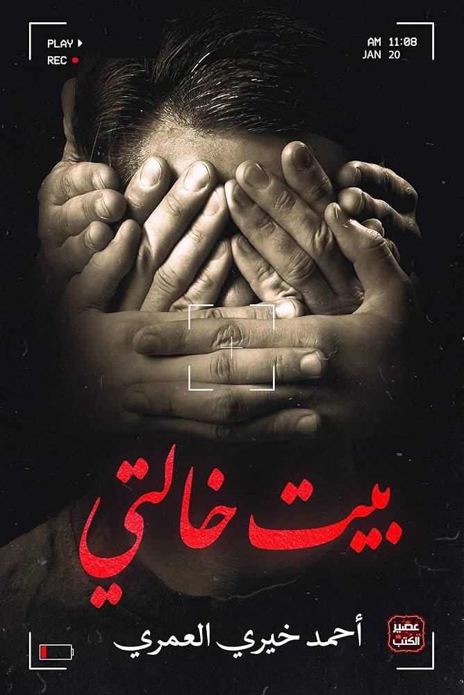 بيت خالتي