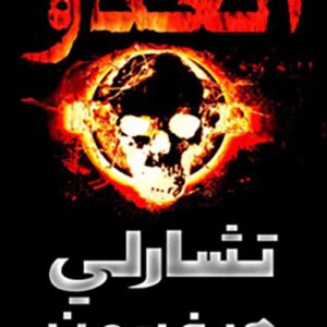 العدو