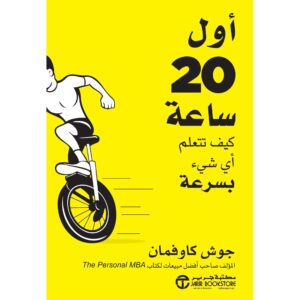 اول عشرين ساعة