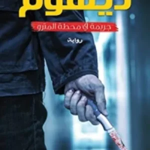 ديهوم